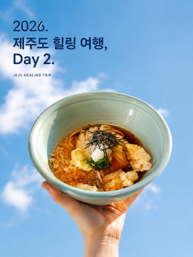 제주 여행 Day 2. 백약이오름, 우동카덴, 보룡제과, 삼수정