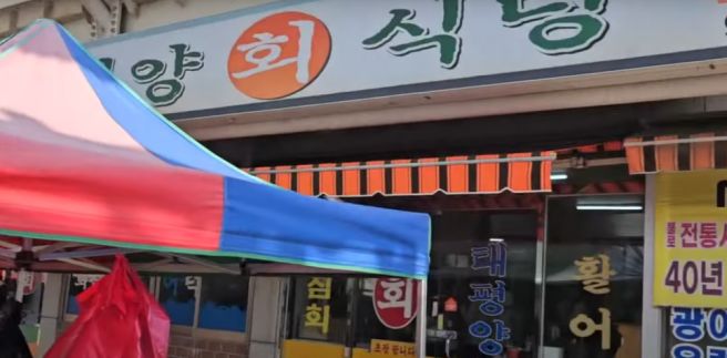 "문어, 가오리, 한치까지? 불로시장 무침회 끝판왕 ‘태평양회식당’"