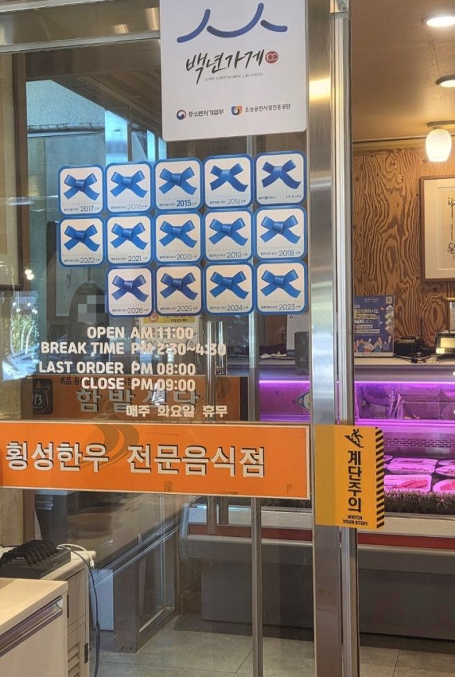 [횡성 섬강로] 블루리본, 백년가게 한우 맛집 함밭식당