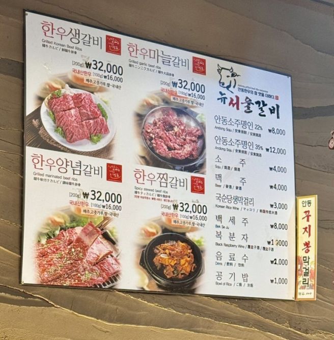 뉴서울갈비 / 안동 한우 맛집 고기 시키면 찜갈비 서비스로 주는 식당