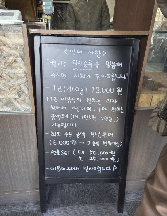 삼각지역 옛날과자 김용안 과자점에서 센베이 사기