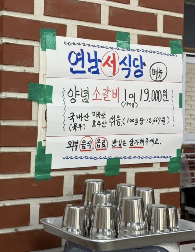 서서갈비 원조 연남서식당, 드럼통 연탄 앞에서 먹는 추억의 맛
