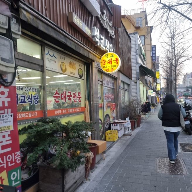 [서울/서대문구/서대문역]석교식당 -백년가게 순대국집