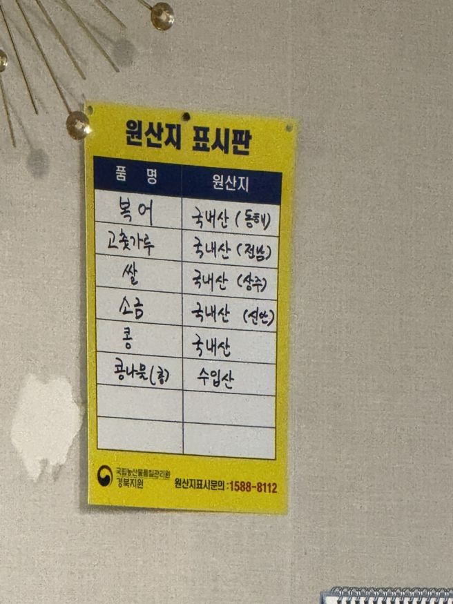 대구중구맛집 70년 전통 광성복어 복불고기