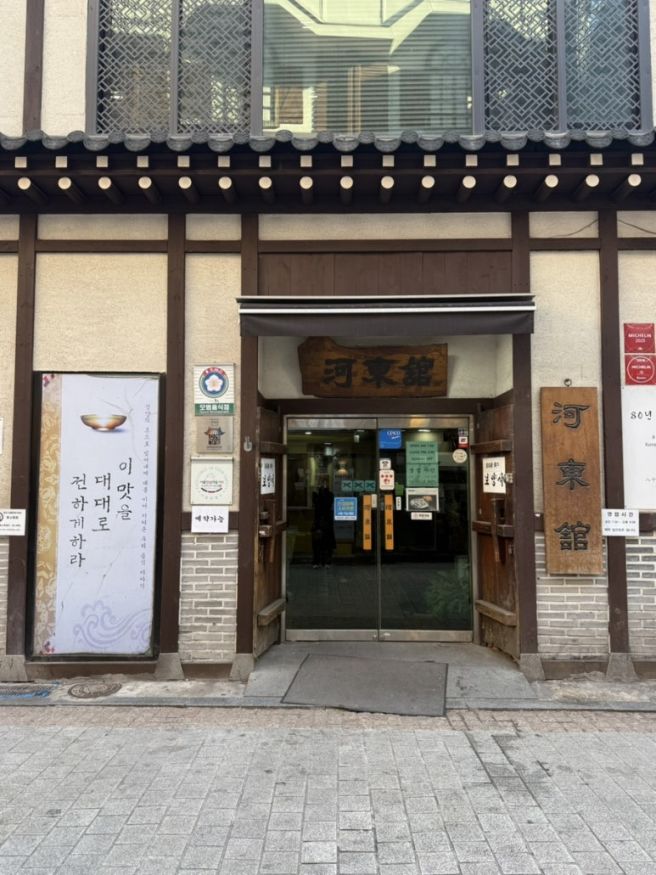 서울 중구 명동 / 하동관 명동본점