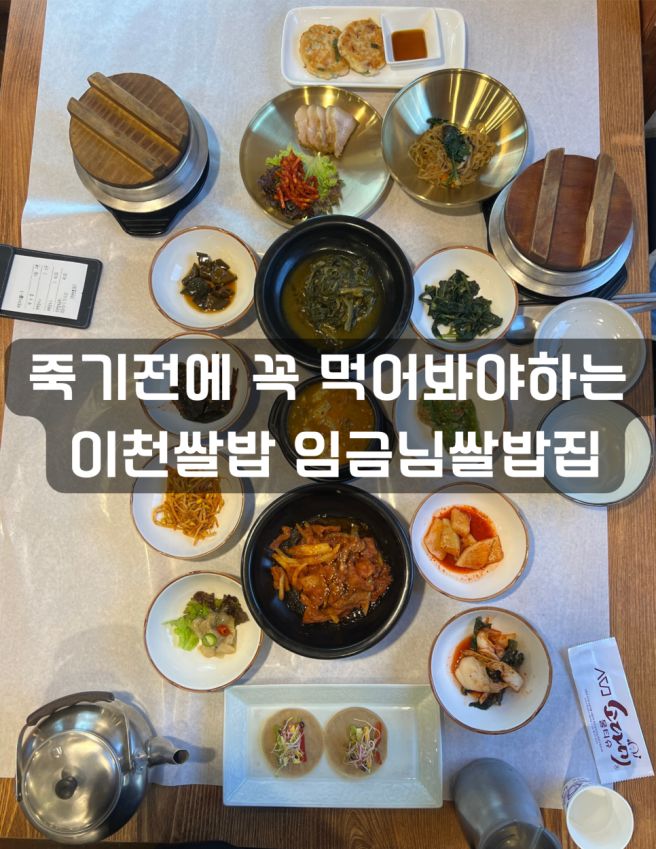 이천쌀밥 끝판왕! 블루리본 가득한 '임금님쌀밥집' 제육정식 솔직 후기