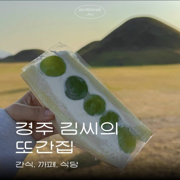 경주 김씨가 딱 찝어주는 테마별 경주 맛집 코스