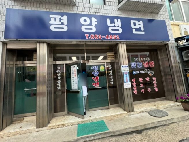 [천안] 평양냉면 - 블루리본 서베이 맛집