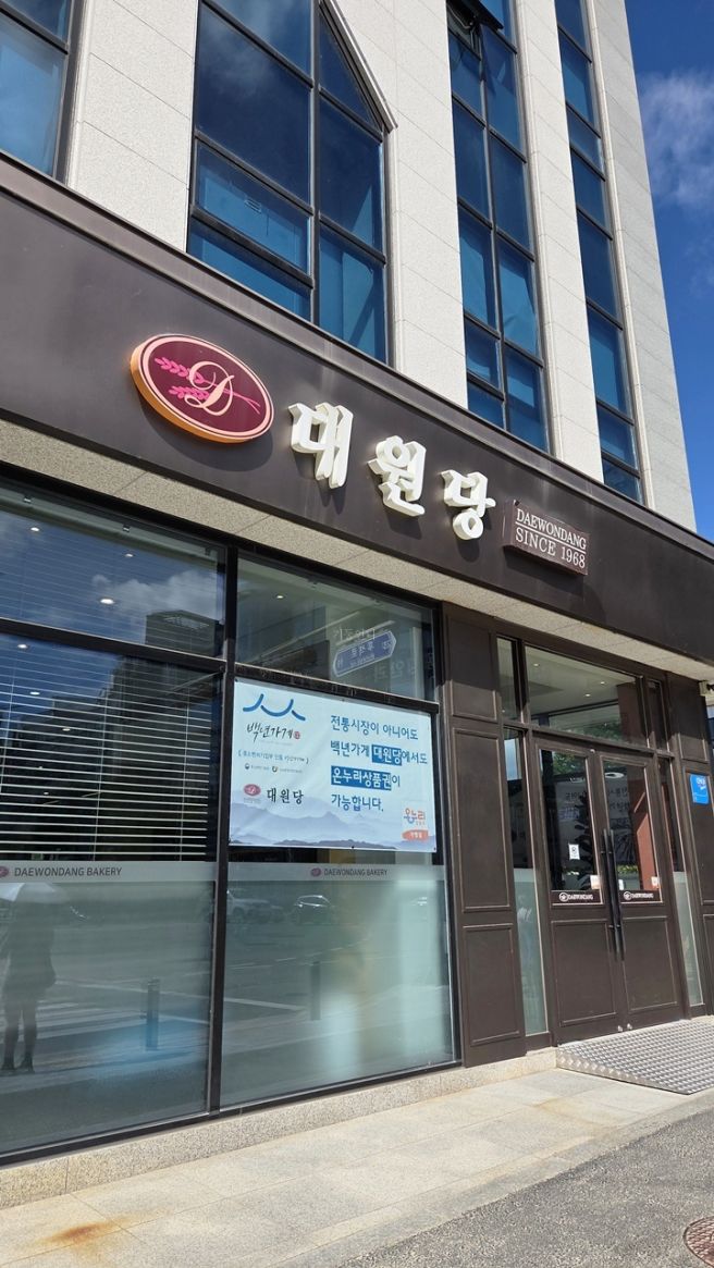 춘천 대형빵집 대원당 내돈내산