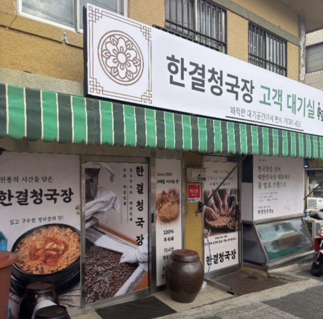 [영주 부석사] 부석사 당일치기 / 영주 블루리본 맛집 풍기 한결청국장 찐 추천 방문 후기(평일 낮 웨이팅)