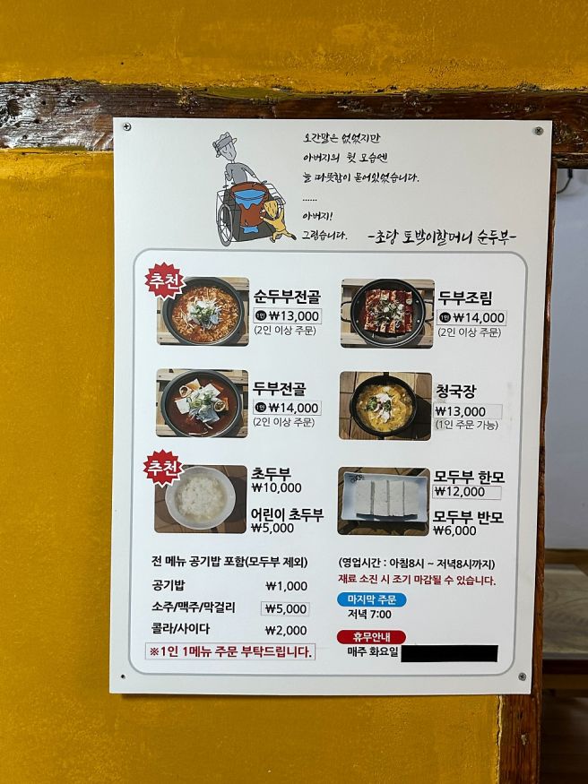강릉 초당 순두부 마을 맛집, 초당토박이할머니순두부에서 제대로 먹은 한상