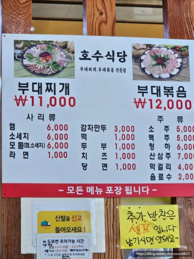 동두천 / 부대 볶음이 유명한 맛집 - 호수식당 본점