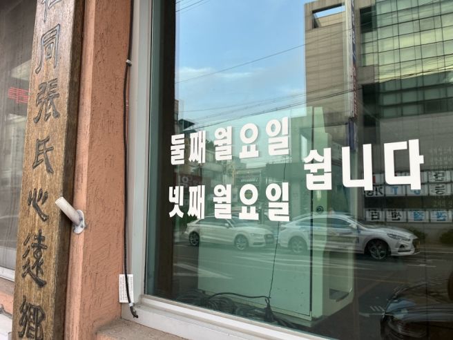 경북 영주 "우리복어식당" 복지리