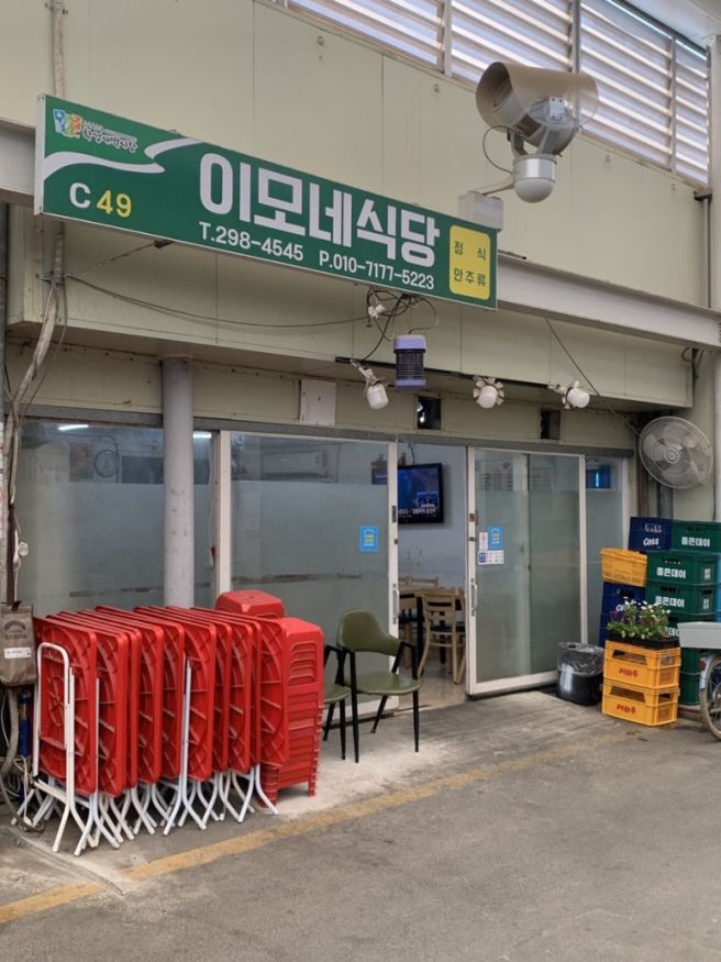 울산 중구 학성새벽시장 노포식당 정식 맛집 야장도 가능한 이모네식당