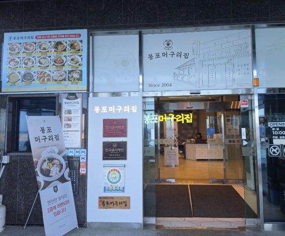 속초 물회 맛집 봉포머구리집, 모둠물회 전복물회 오징어순대 먹어본 후기