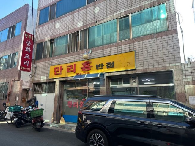 대구 달서구 신당동 만리홍반점