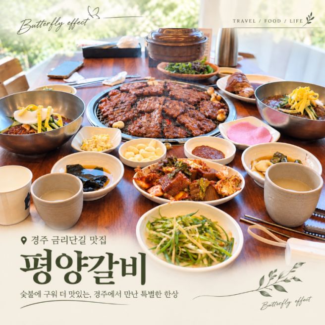 경주 금리단길 맛집 평양갈비 냉면 70년 전통 현지인 추천