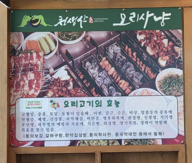 구미 천생산오리사냥 | 부모님 모시고 몸보신