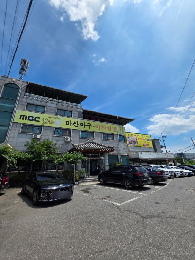 이천 쌀밥 맛집 30년 넘게 이어온 덕평마산아구이천쌀밥