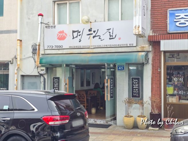 인천 차이나타운 근처 맛집 김치찌개 백반 명월집