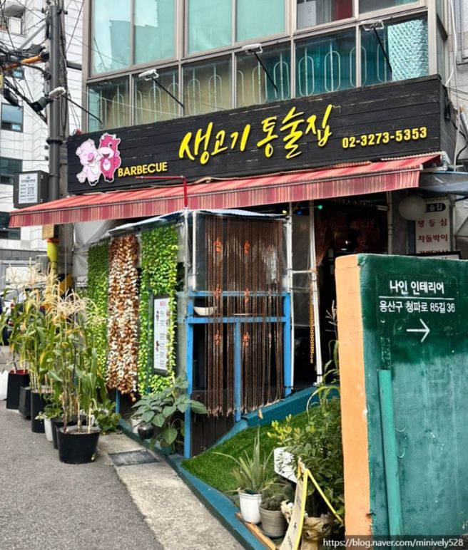 서울역 고기집 회식장소로 추천하는 생고기통술집