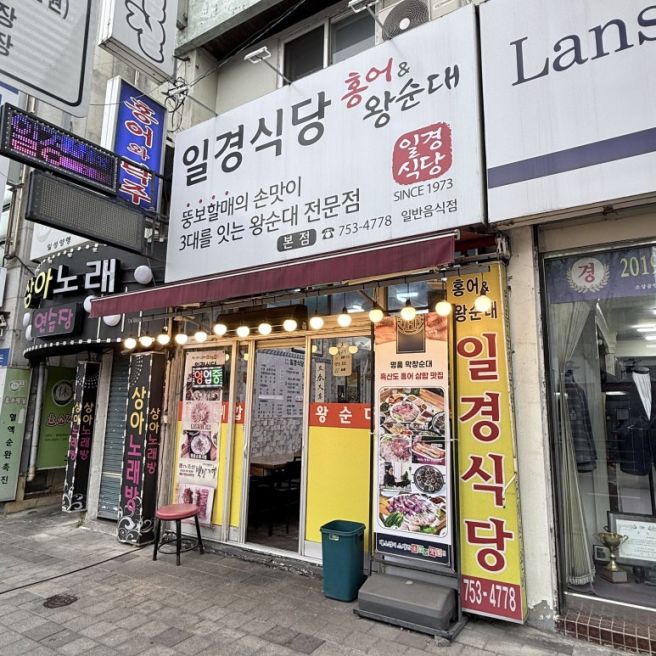 대구 동구시장 일경 식당