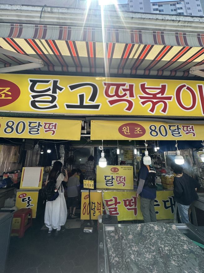 대구 달서구)달고떡볶이