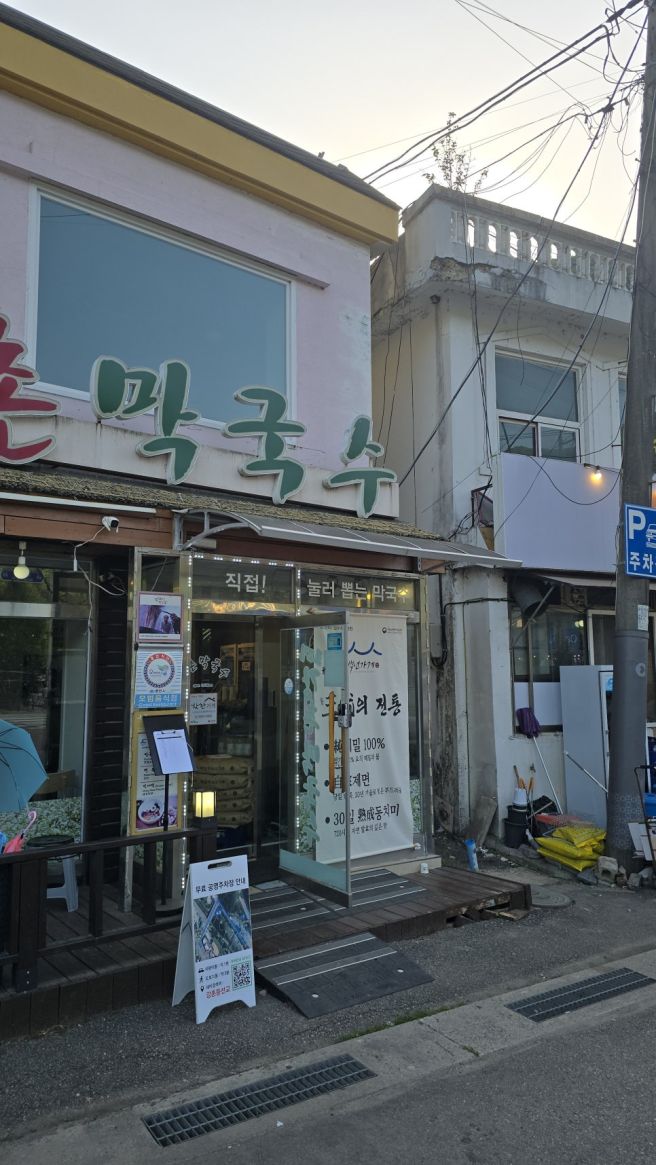 춘천 강촌막국수, 왜 현지인들이 계속 찾는지 알겠더라