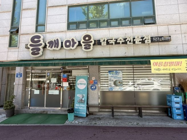 광주 북구 콩물국수 맛집 들깨마을 칼국수 전문점 방문후기💛