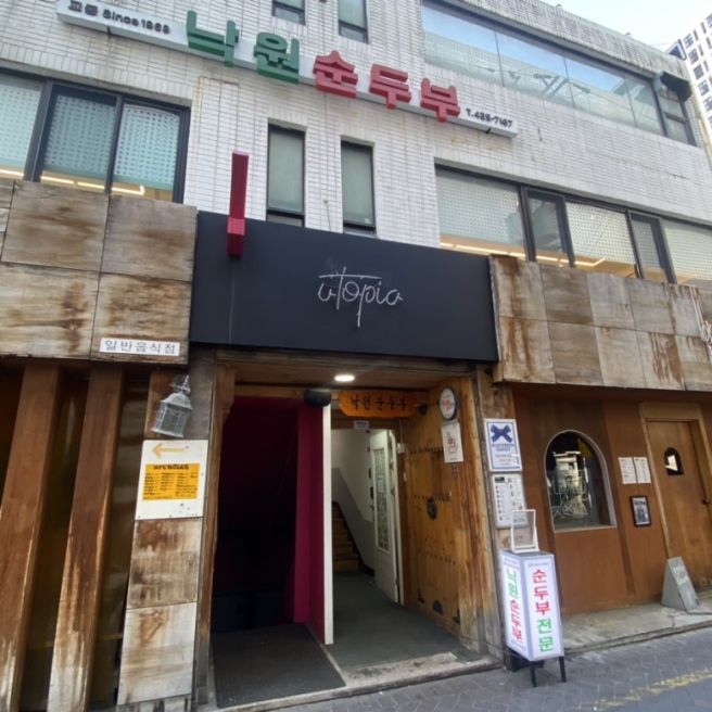 대구 중구 교동 블루리본 맛집 낙원순두부에서 혼밥 하기