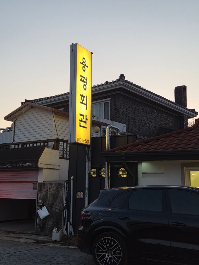 [평창 맛집] 용평회관 후기