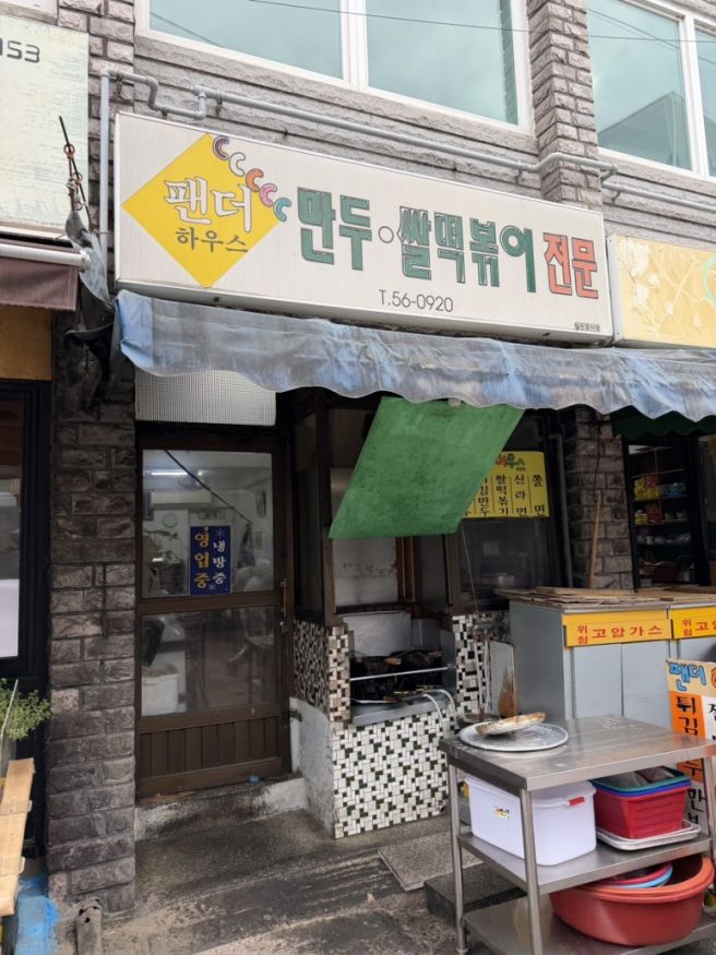 춘천 명동맛집 중앙시장 [팬더하우스] 내돈내산