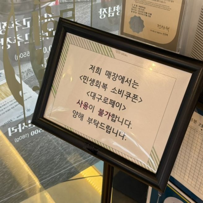 대구 반고개 무침회 맛집 내당동 푸른회식당 밀키트 포장 택배가능