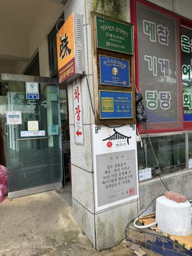 곡성맛집, 참게탕맛집 새수궁가든