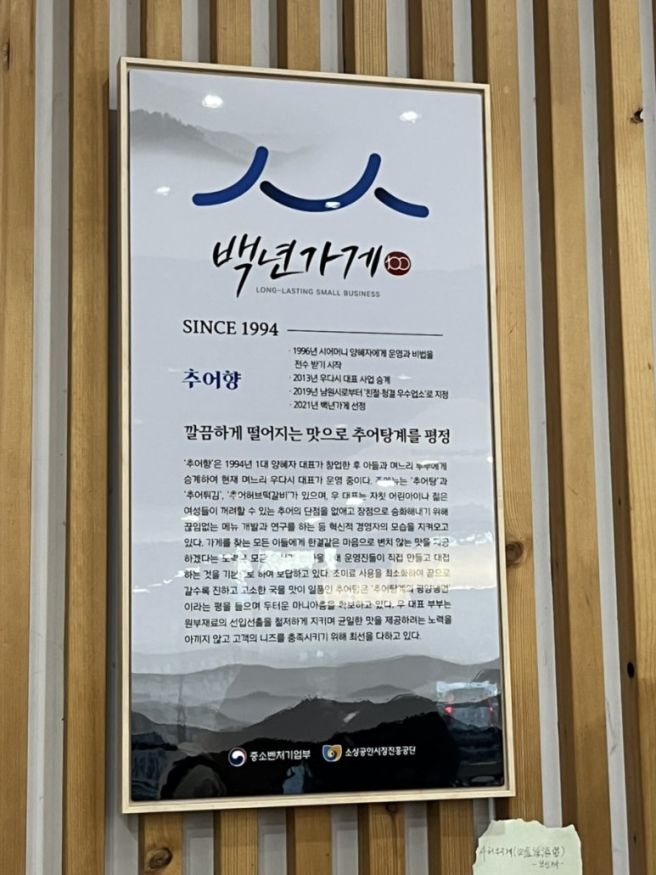 남원 광한루맛집 추어향 진한추어탕