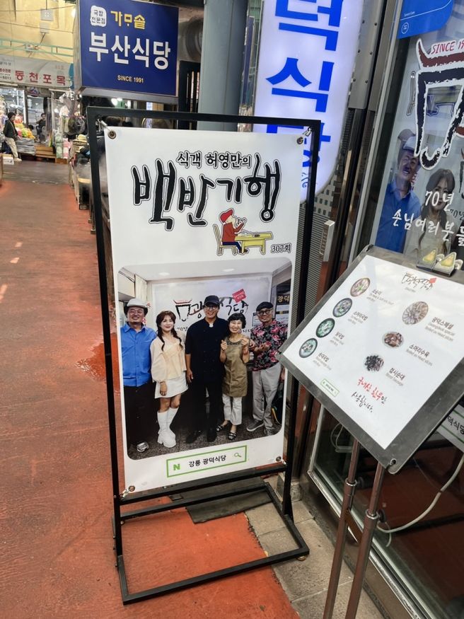 강릉 아침식사 광덕식당 허영만백반기행 소머리국밥