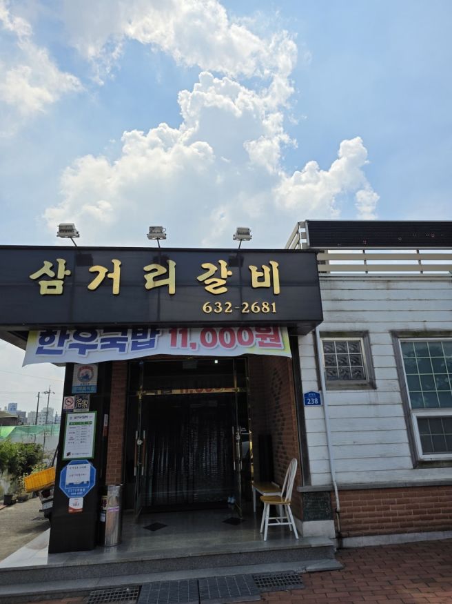 홍성 맛집 한우 삼거리 갈비 소고기 안창살 생갈비