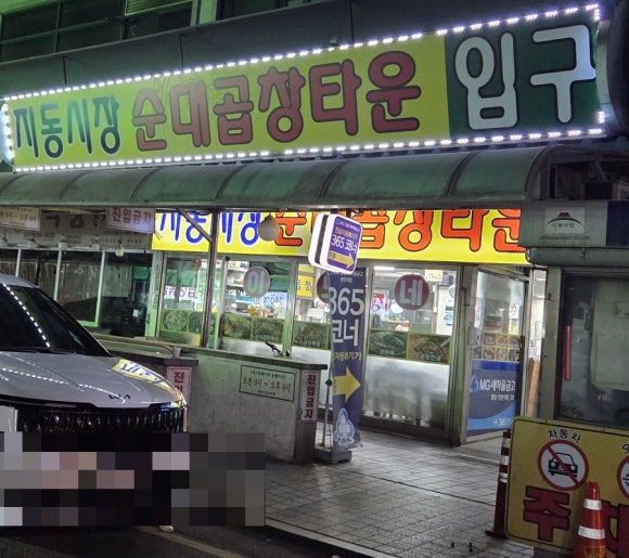 수원 지동시장 순대타운 여기가 원조다 호남순대