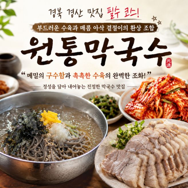 경산맛집 베스트10, 현지인만 아는 진짜 리스트