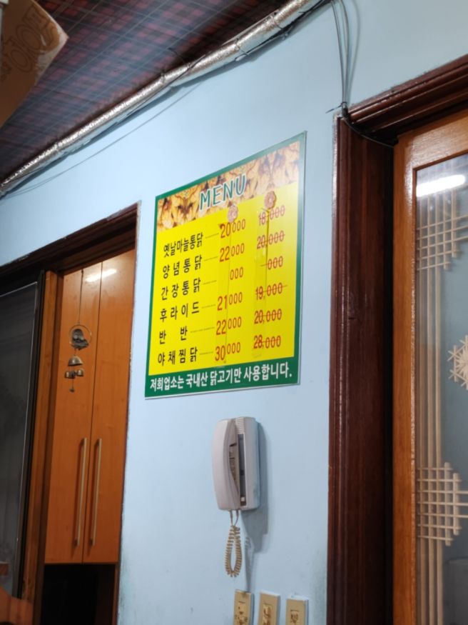 포항, 44년째 운영중인 포항 청하면 노포 치킨집 (feat, 청하통닭집)