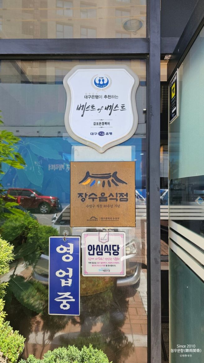 대구 수성구 범어동 감포은정복어, 집밥 곤드레 밥과 된장찌개