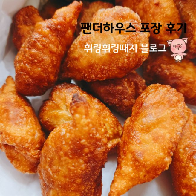 춘천 중앙시장 가면 꼭 먹는 분식, 팬더하우스 튀김만두와 떡볶이 포장 후기