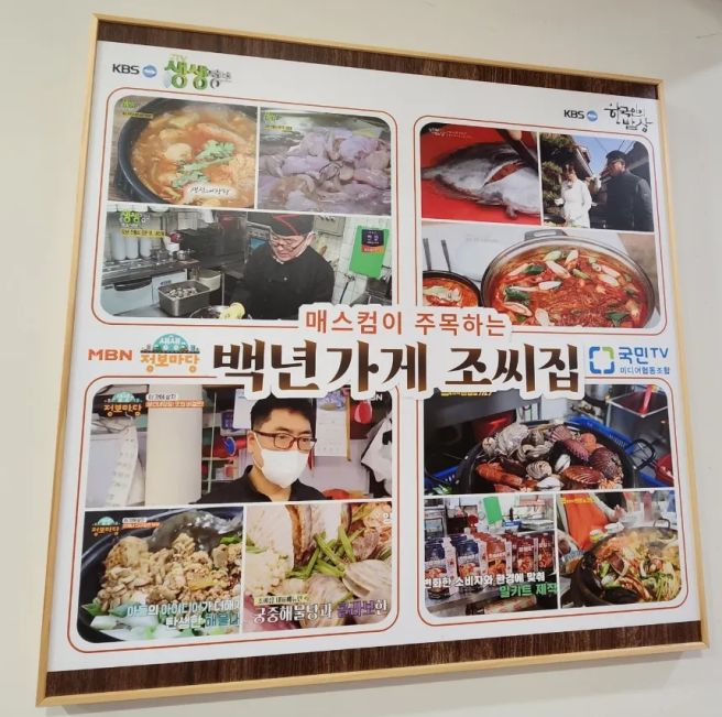[부산 대연동 맛집] 60년 전통 궁중해물탕 조씨집 대연본점