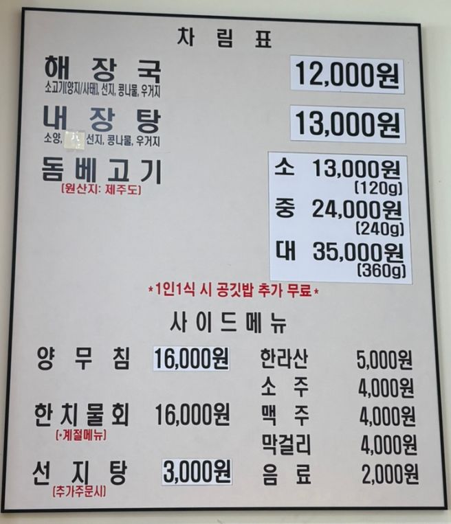 달서구맛집 제주은희네해장국 물회까지 먹고왔어요