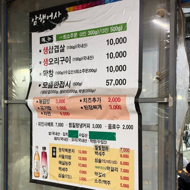 경주 맛집 | 낭만 야장 솥뚜껑 삼겹살 암행어사농원 솔직후기