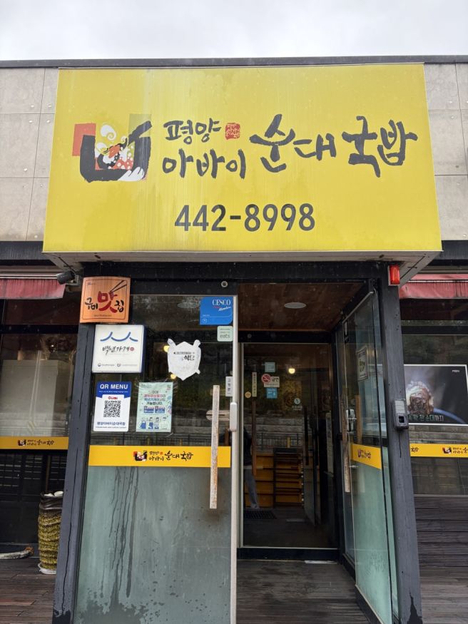 구미 국밥 맛집 찐 현지인 맛집✨ 평양아바이순대