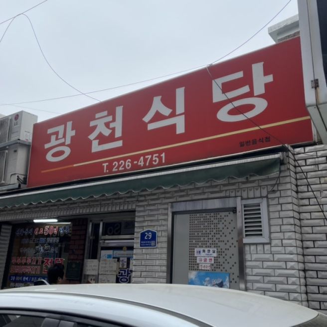 [대전] 선화동 두부두루치기,수육 맛집 “광천식당”