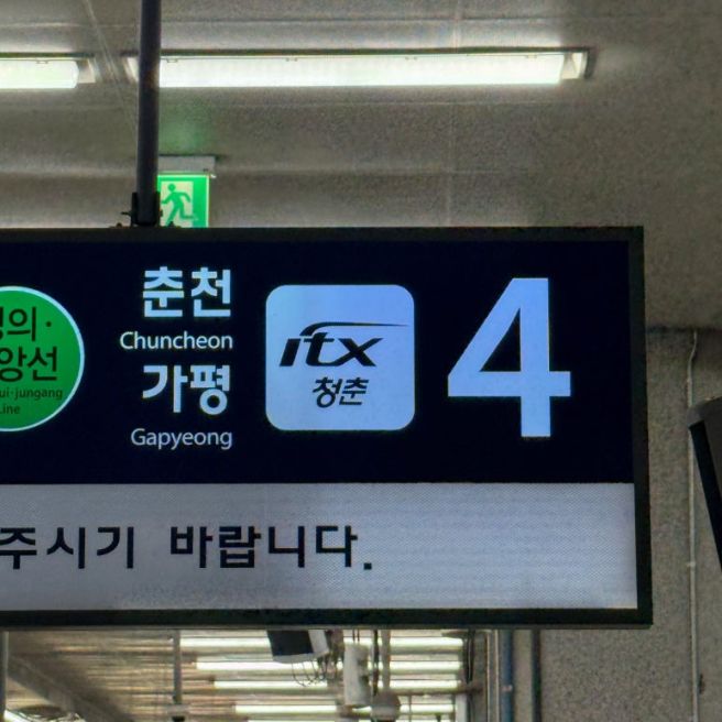 강원도 춘천 당일치기 :: ITX 기차 타고 춘천 여행...케이블카, 1.5닭갈비, 포지티브즈, 소품샵(적파우...