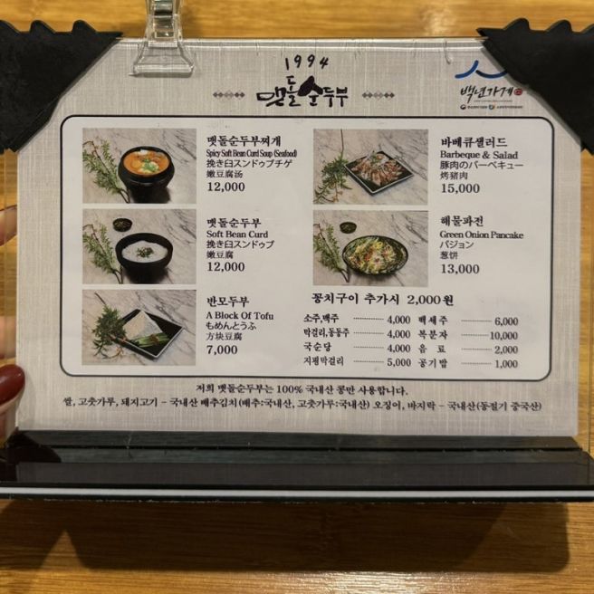 경주 맷돌순두부 보문단지 점심 해장 맛집 추천