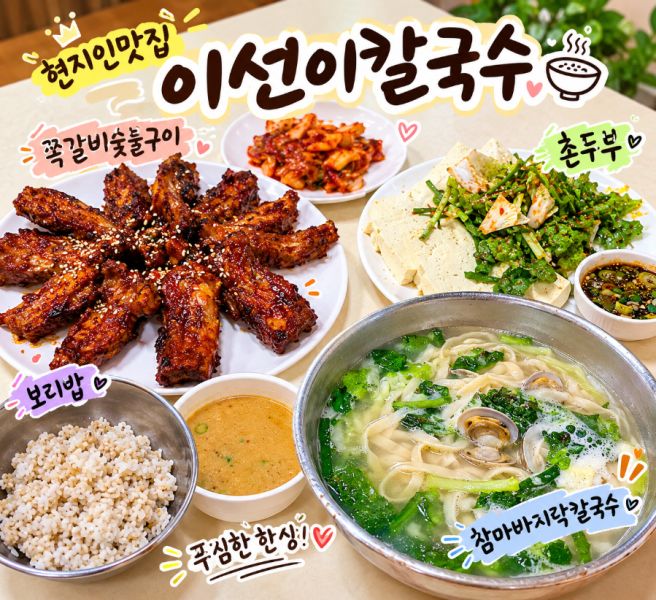 구미 맛집 이선이칼국수 참마칼국수 쪽갈비 현지인맛집 내돈내산